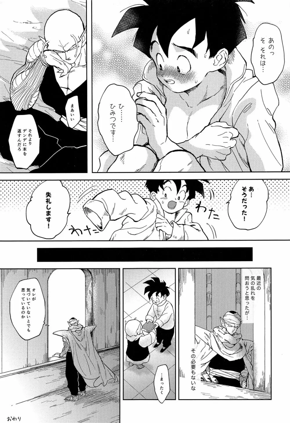 人間のエラー Page.20