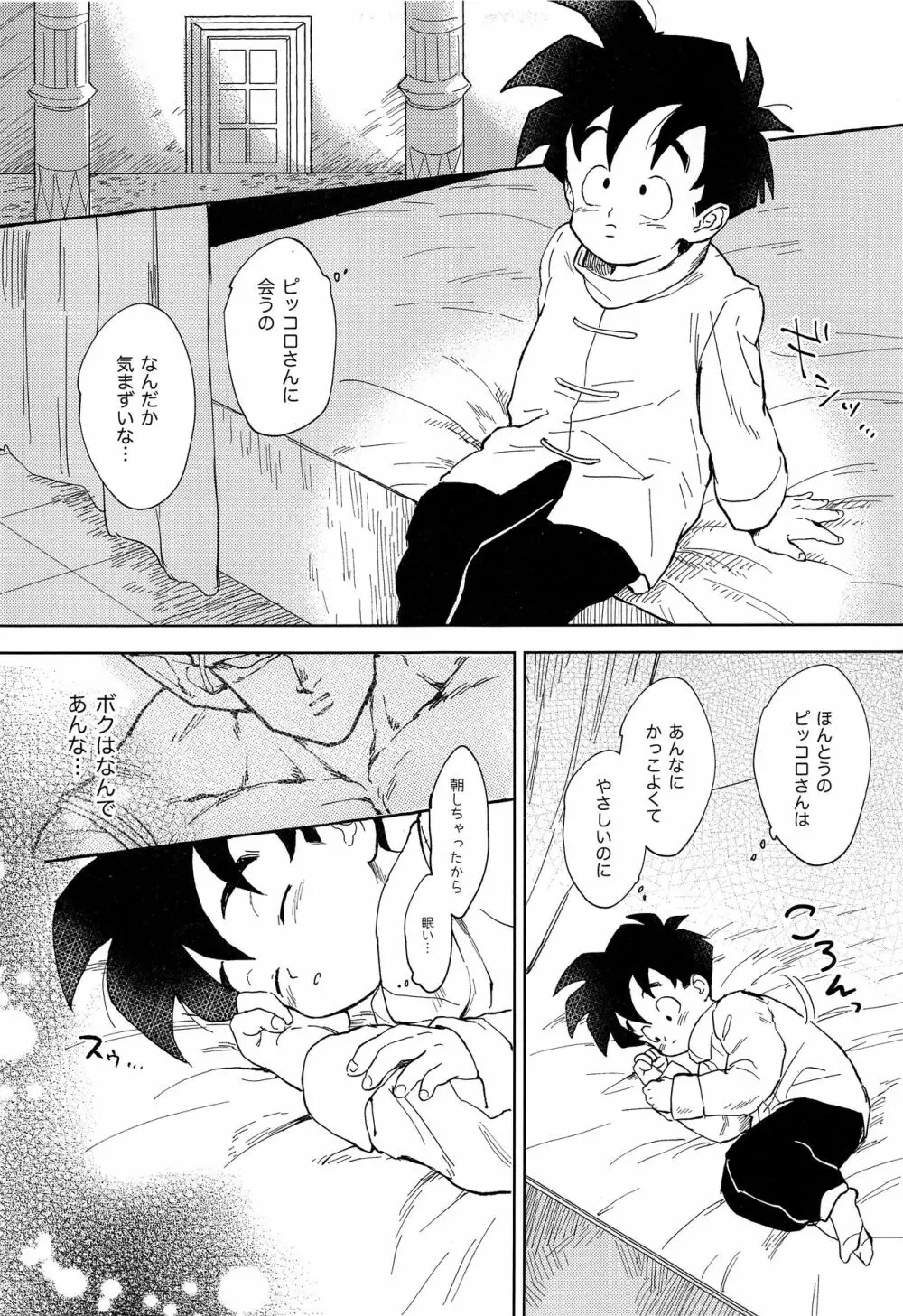 人間のエラー Page.8