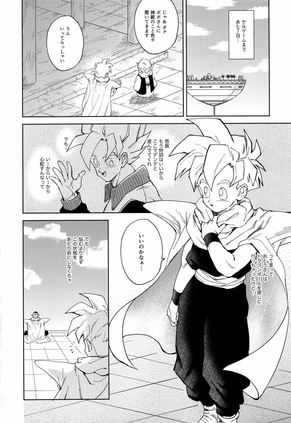 スキスキスイッチ Page.3