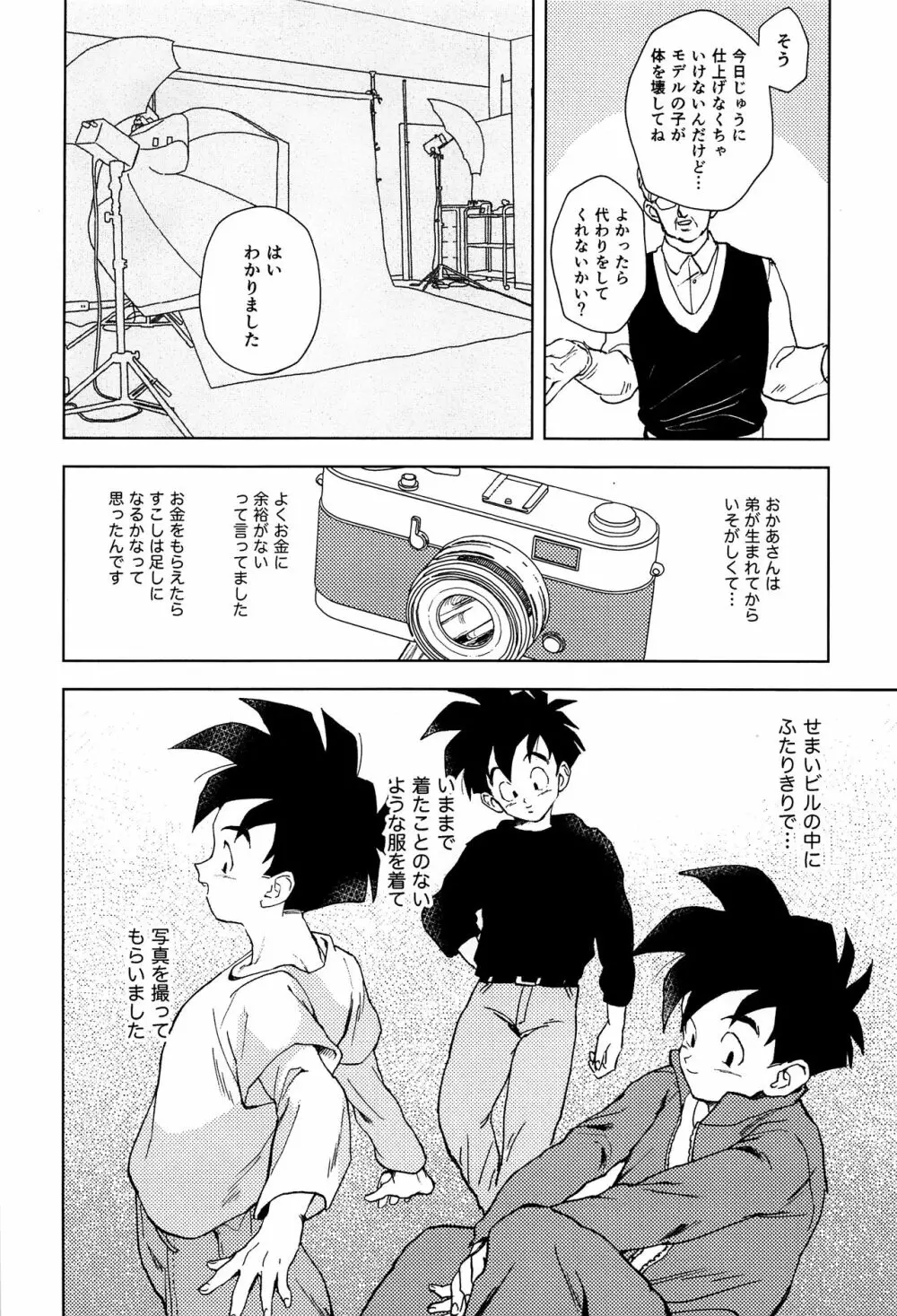 驚くべき残像 Page.11