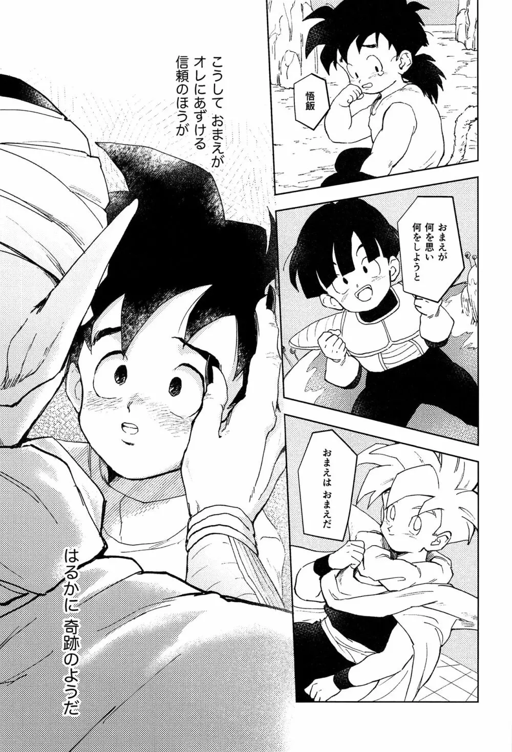 驚くべき残像 Page.24