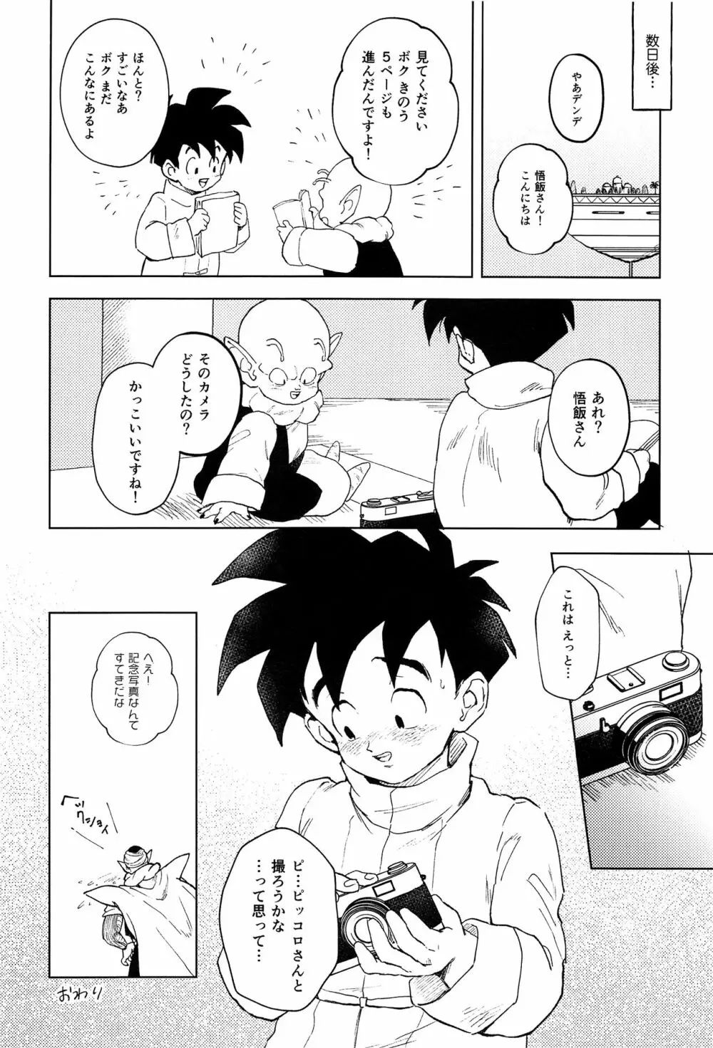 驚くべき残像 Page.31