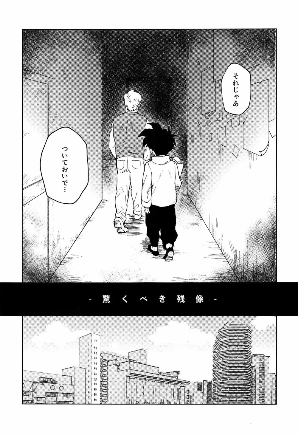 驚くべき残像 Page.4