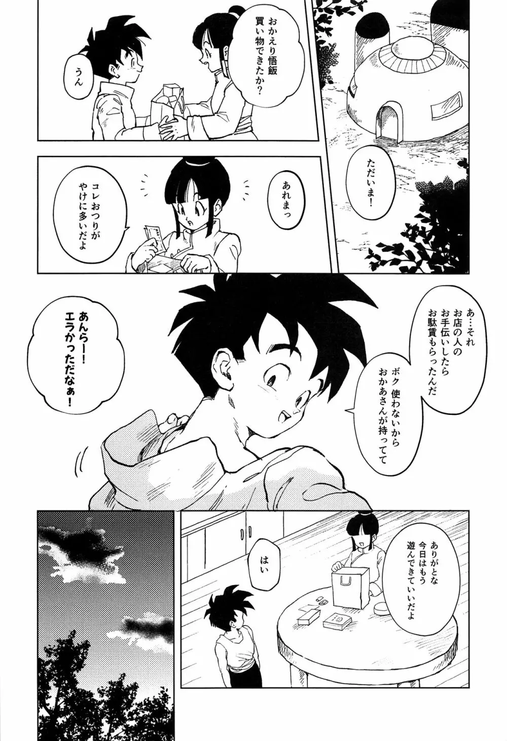 驚くべき残像 Page.5