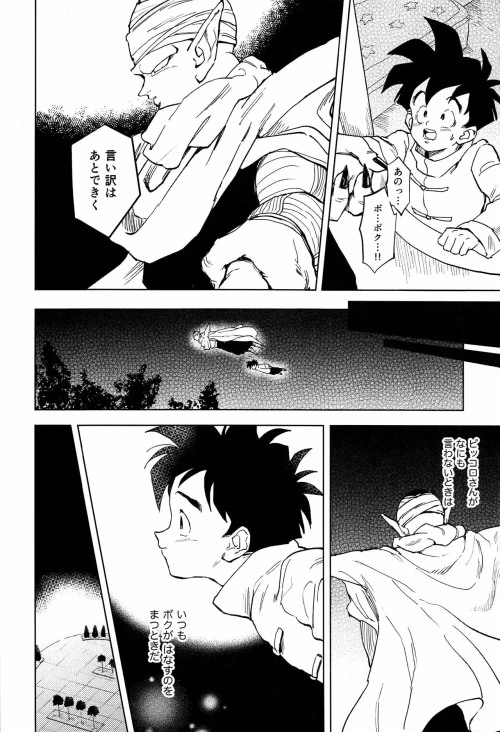 驚くべき残像 Page.9