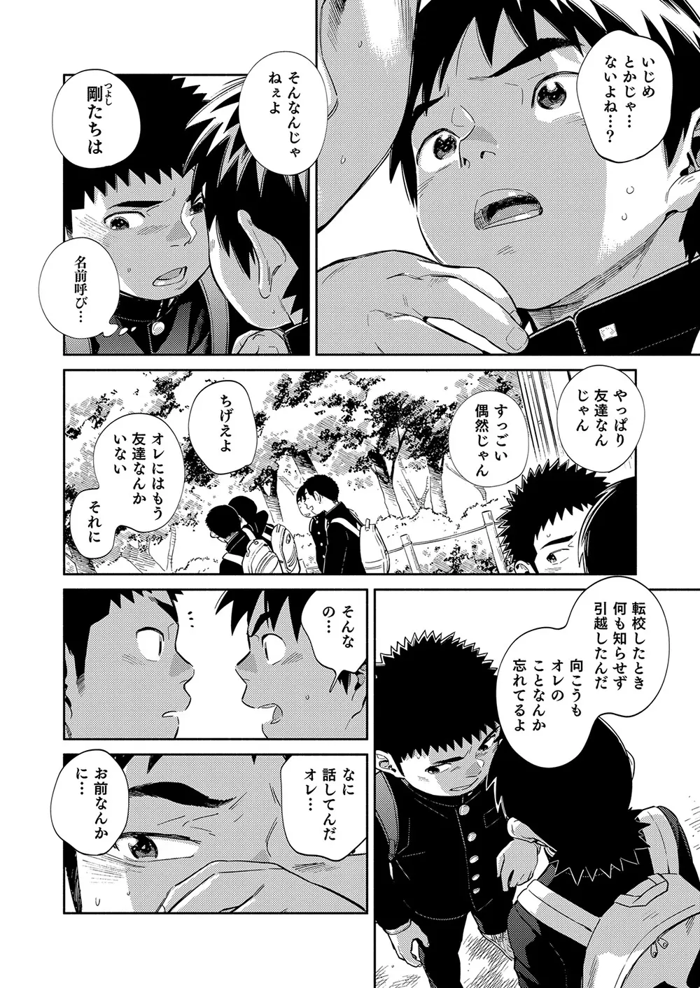 漫画少年ズーム vol.34 Page.10