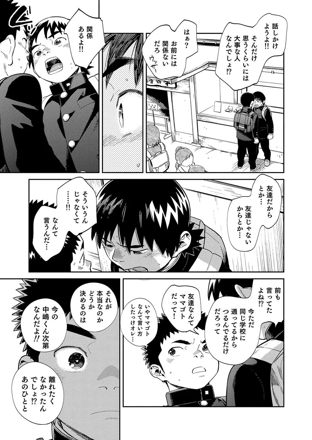 漫画少年ズーム vol.34 Page.11