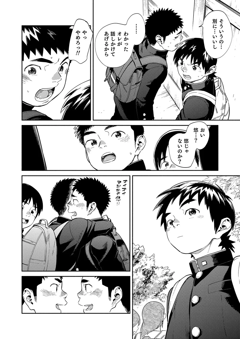 漫画少年ズーム vol.34 Page.12
