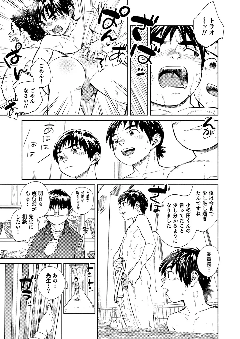 漫画少年ズーム vol.34 Page.17
