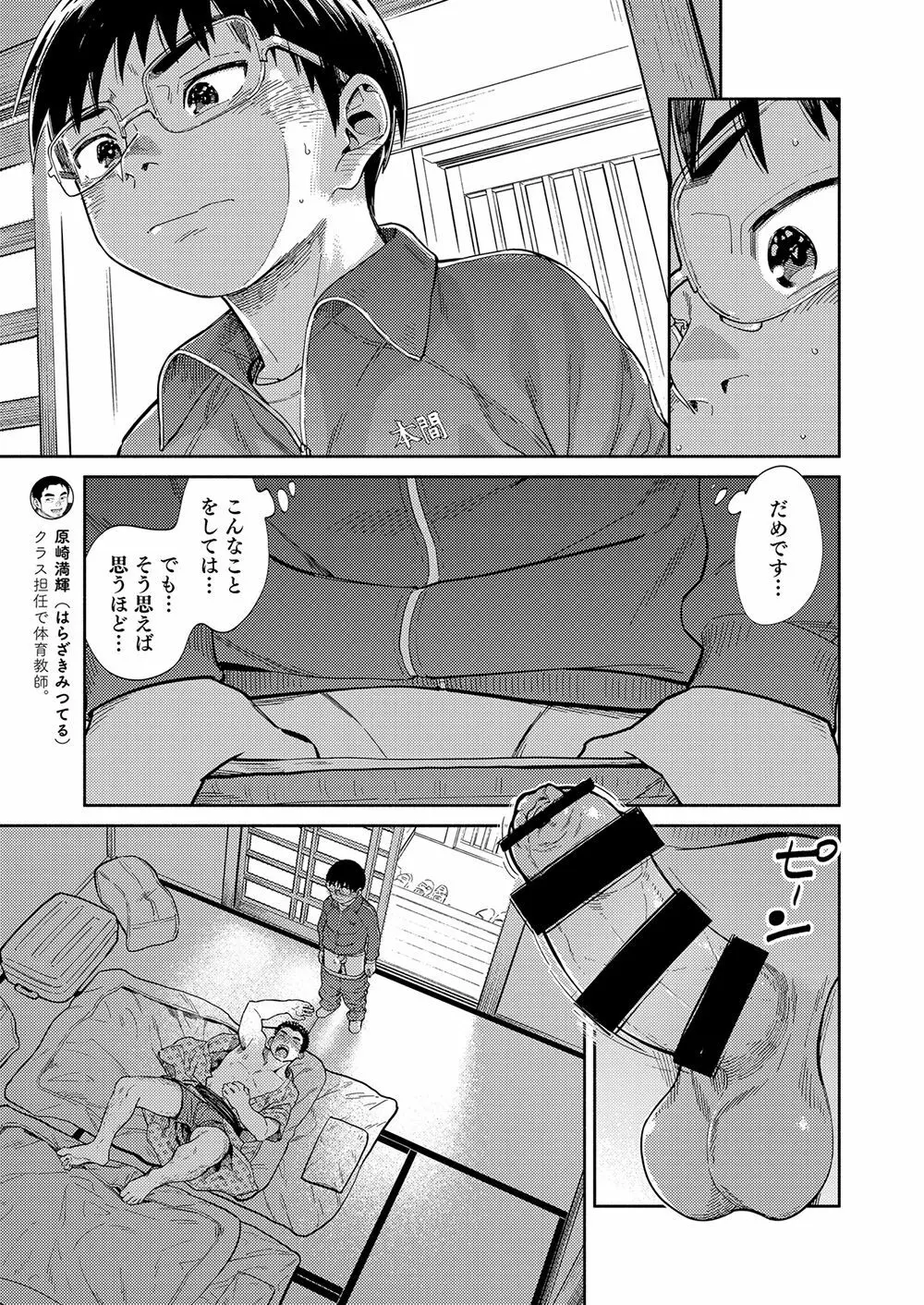 漫画少年ズーム vol.34 Page.19