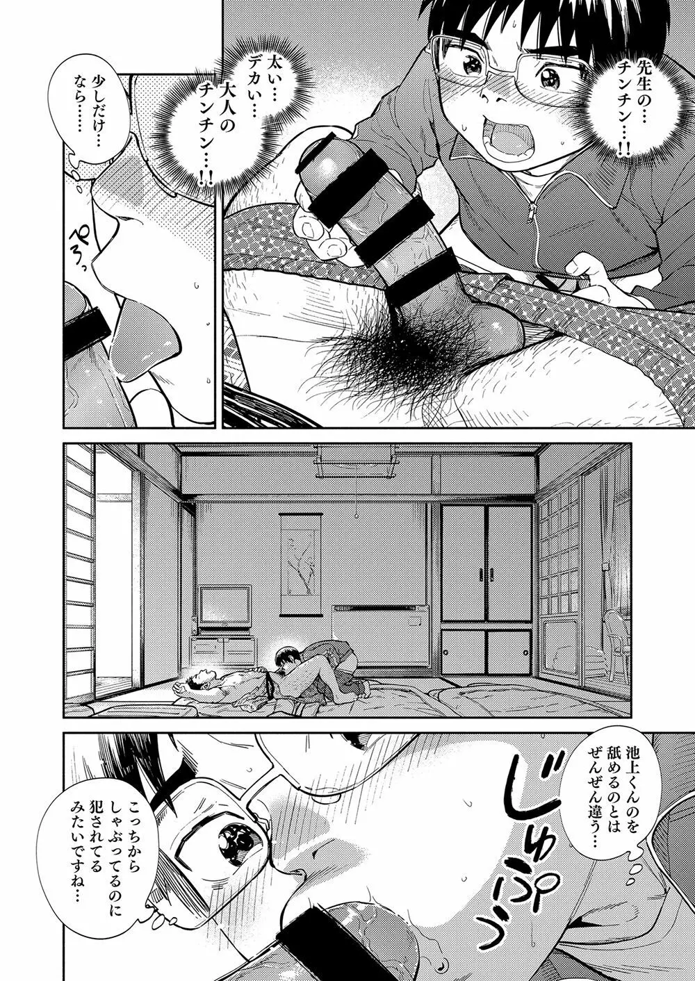 漫画少年ズーム vol.34 Page.22