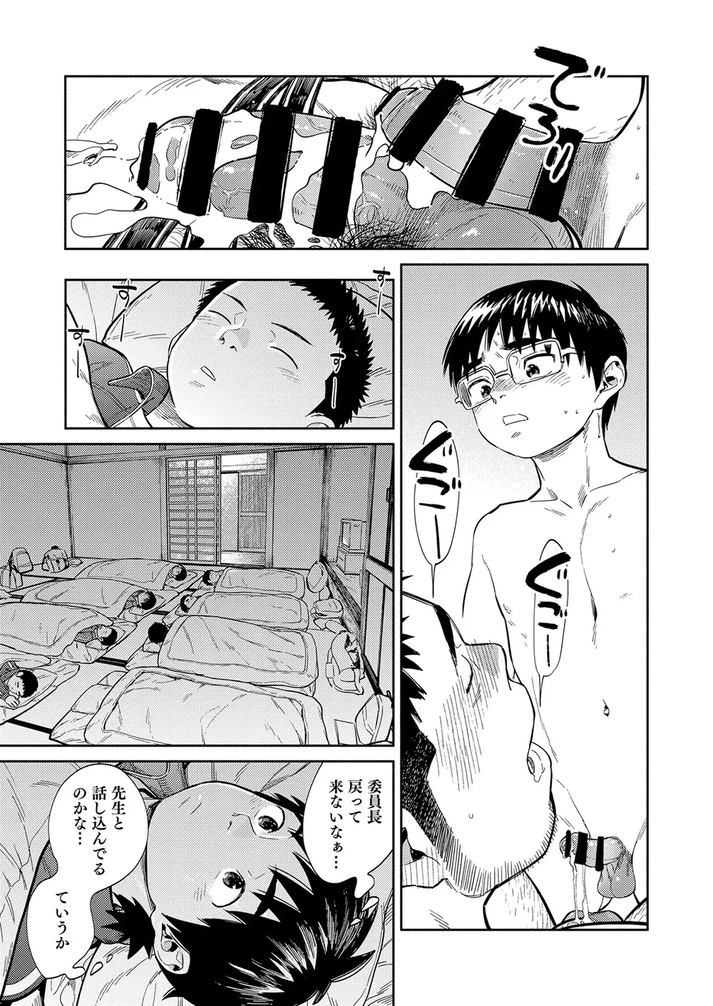 漫画少年ズーム vol.34 Page.27