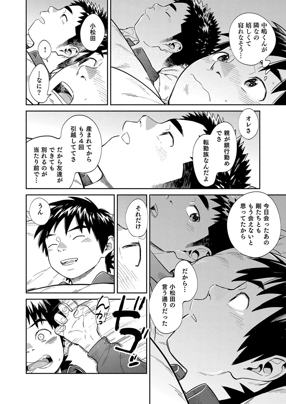 漫画少年ズーム vol.34 Page.28