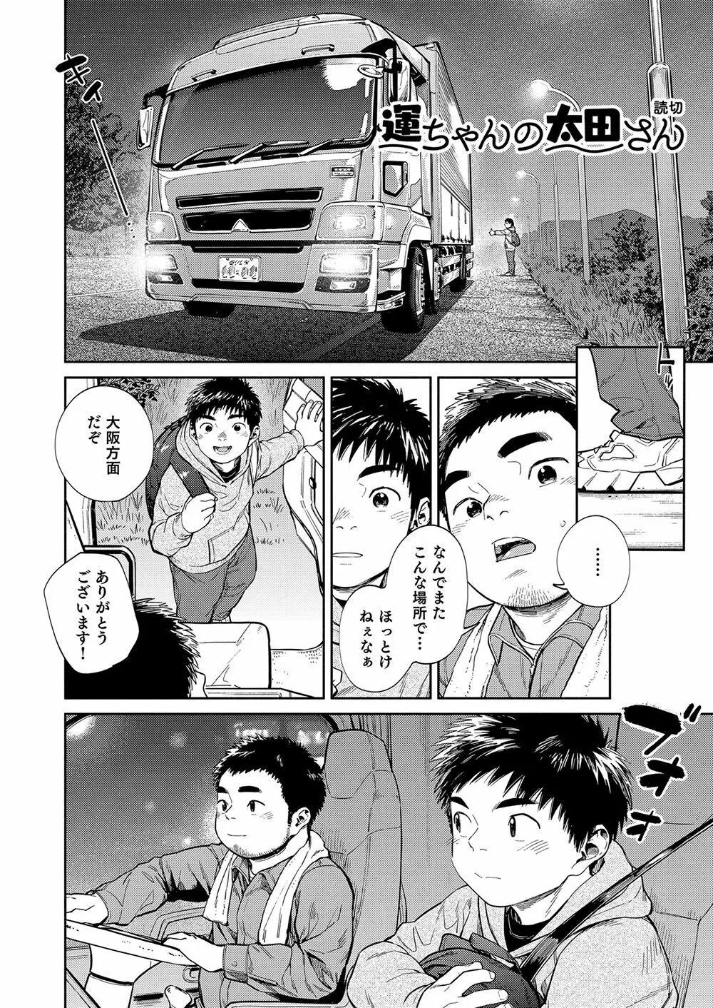 漫画少年ズーム vol.34 Page.32