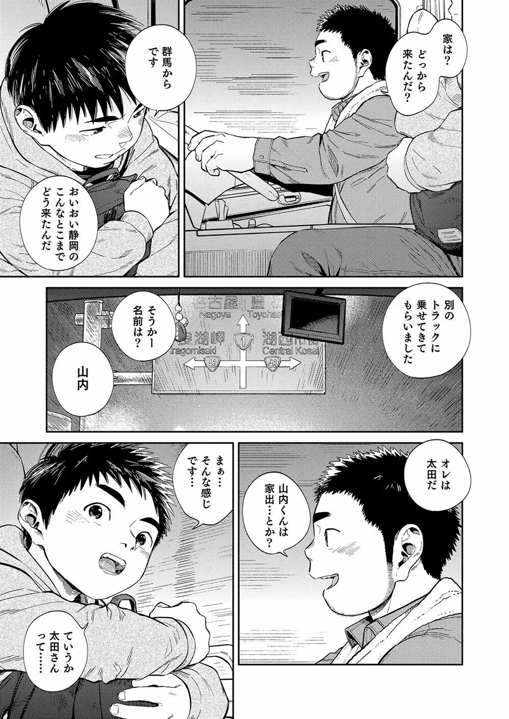 漫画少年ズーム vol.34 Page.33