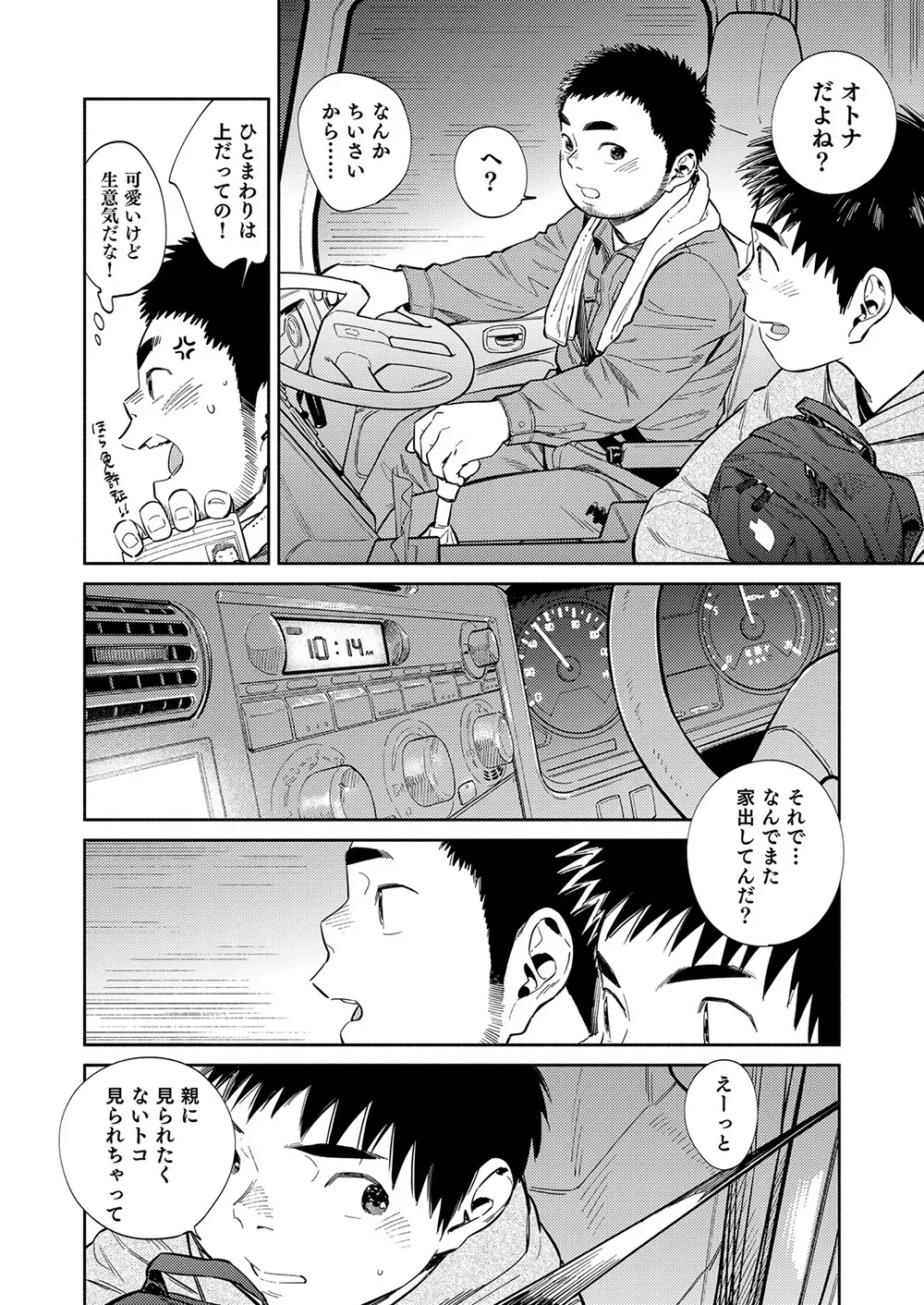 漫画少年ズーム vol.34 Page.34