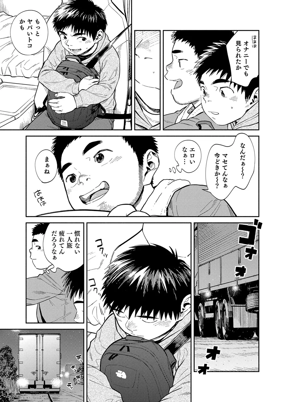 漫画少年ズーム vol.34 Page.35