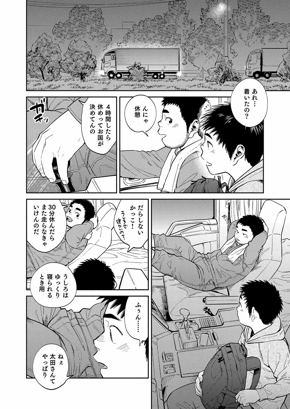 漫画少年ズーム vol.34 Page.36