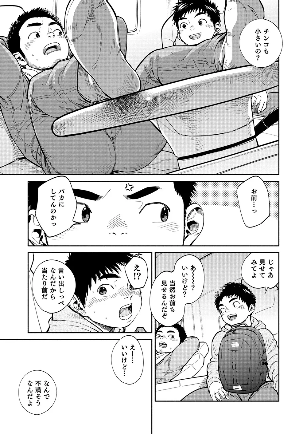 漫画少年ズーム vol.34 Page.37