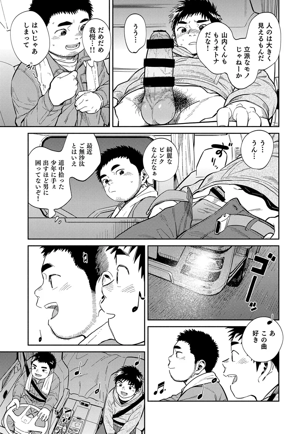 漫画少年ズーム vol.34 Page.39