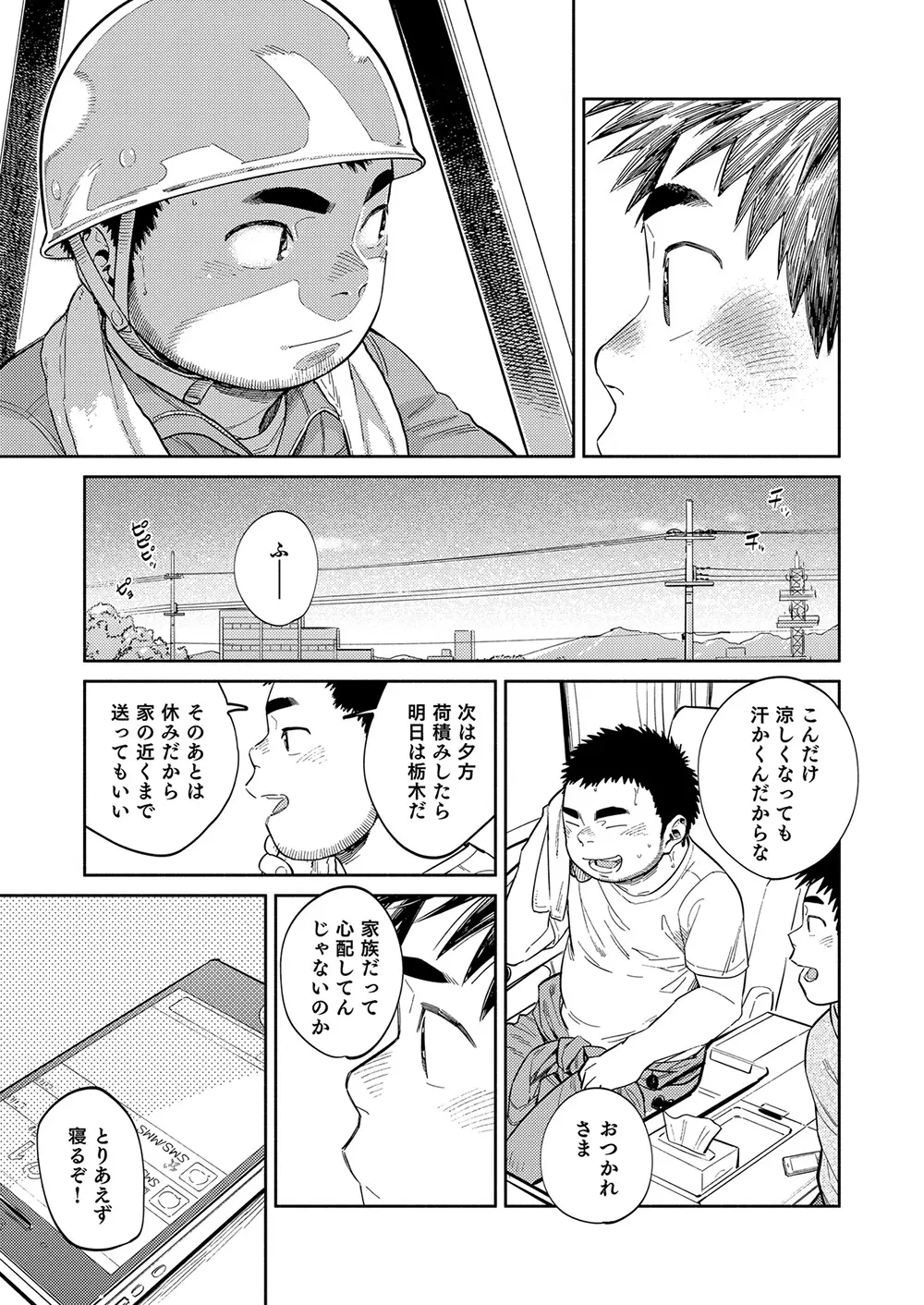 漫画少年ズーム vol.34 Page.41