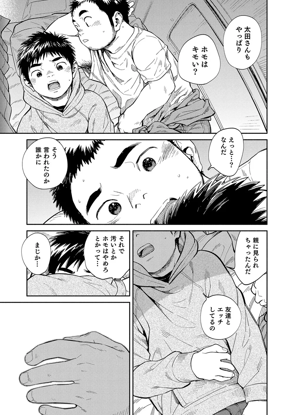 漫画少年ズーム vol.34 Page.43
