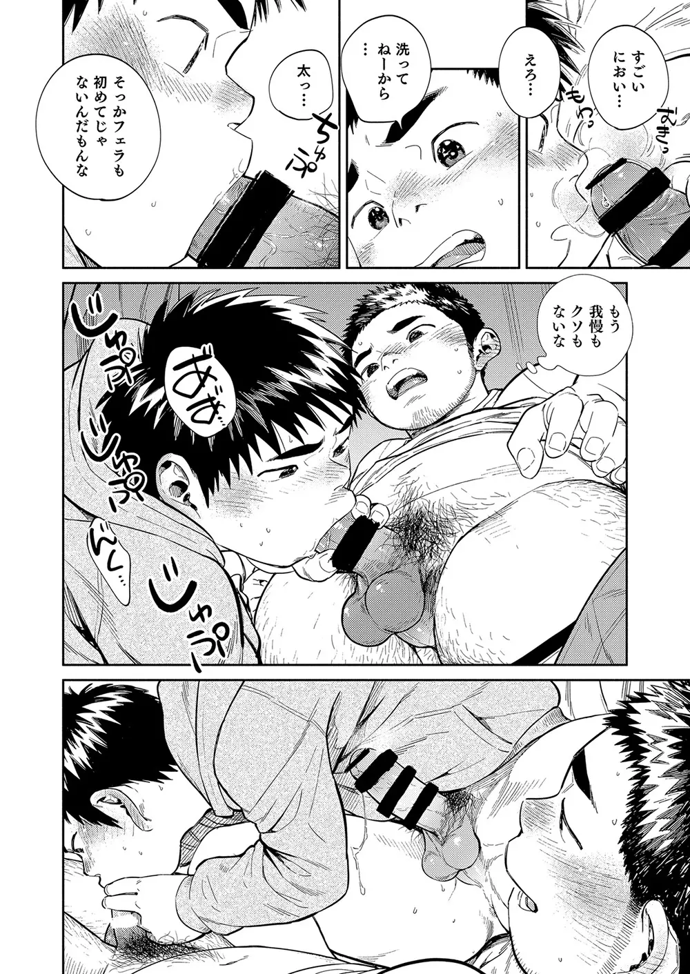 漫画少年ズーム vol.34 Page.46