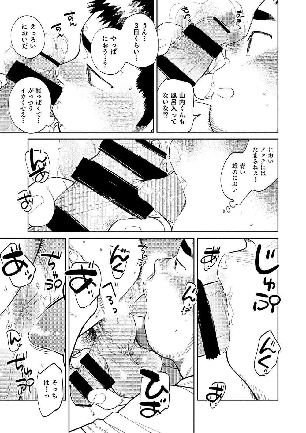 漫画少年ズーム vol.34 Page.47