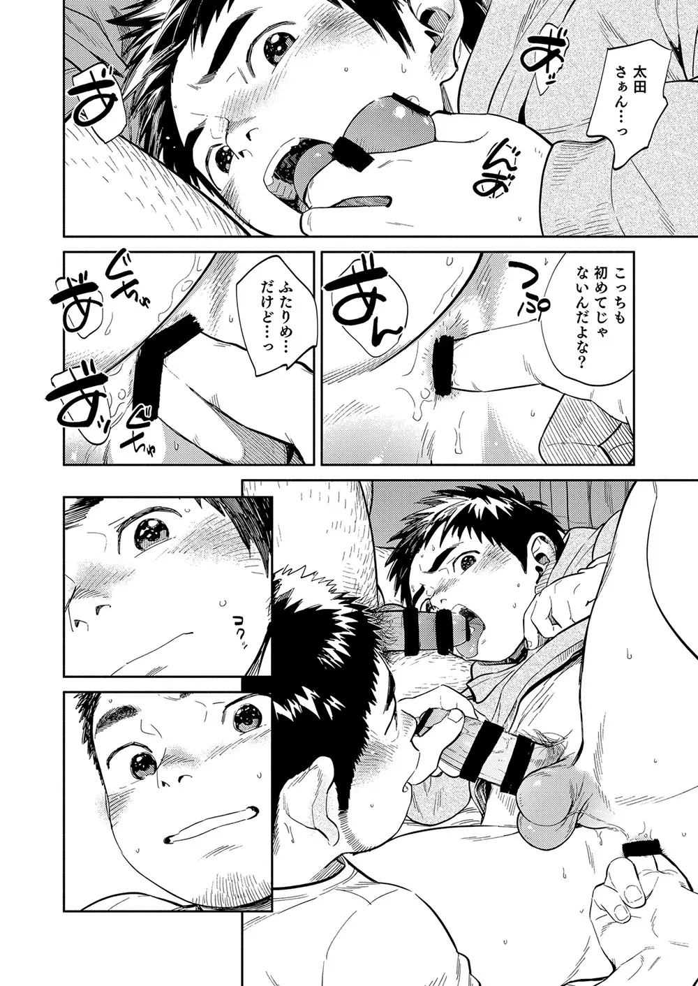 漫画少年ズーム vol.34 Page.48