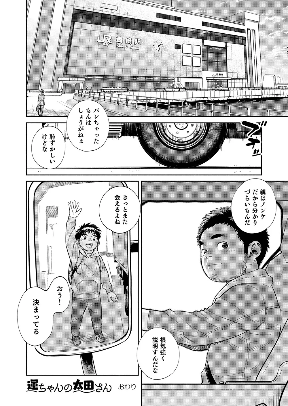 漫画少年ズーム vol.34 Page.52