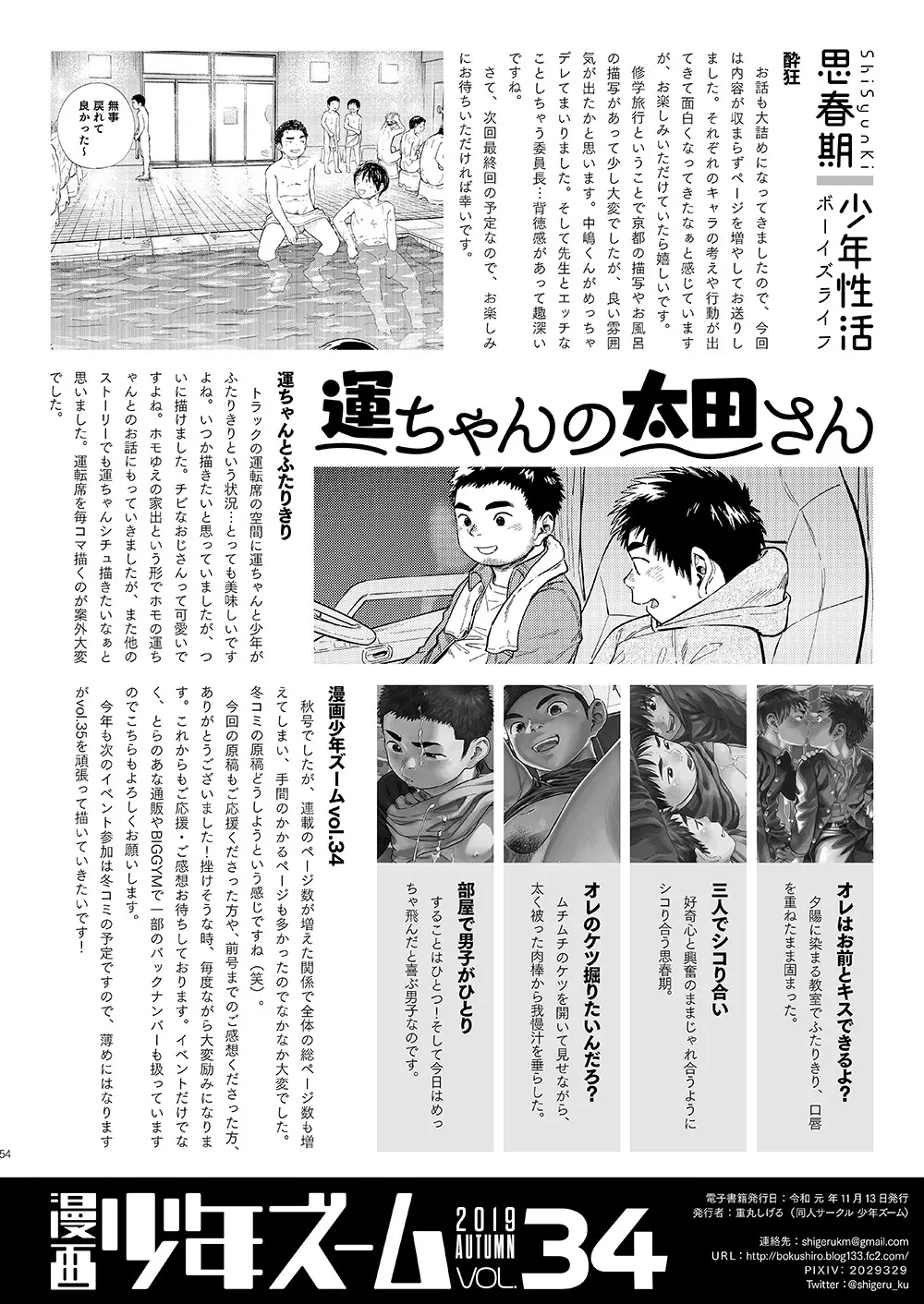 漫画少年ズーム vol.34 Page.54