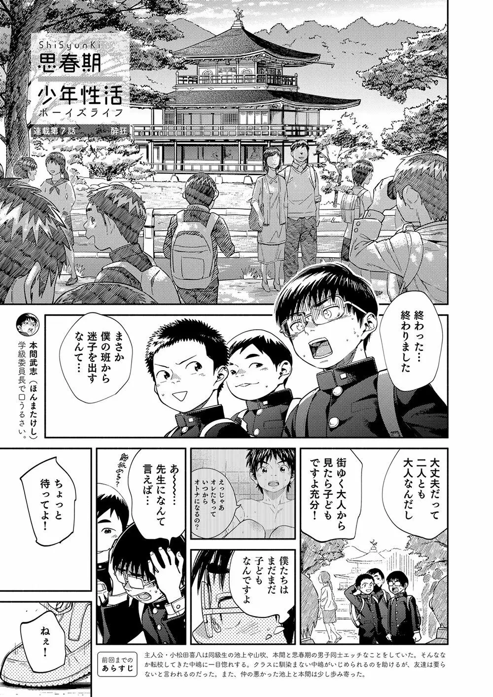 漫画少年ズーム vol.34 Page.7