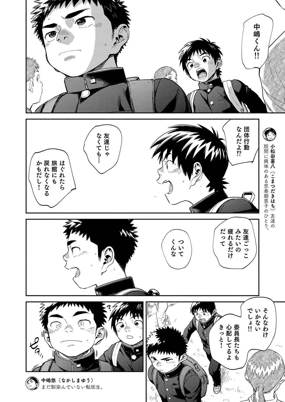 漫画少年ズーム vol.34 Page.8