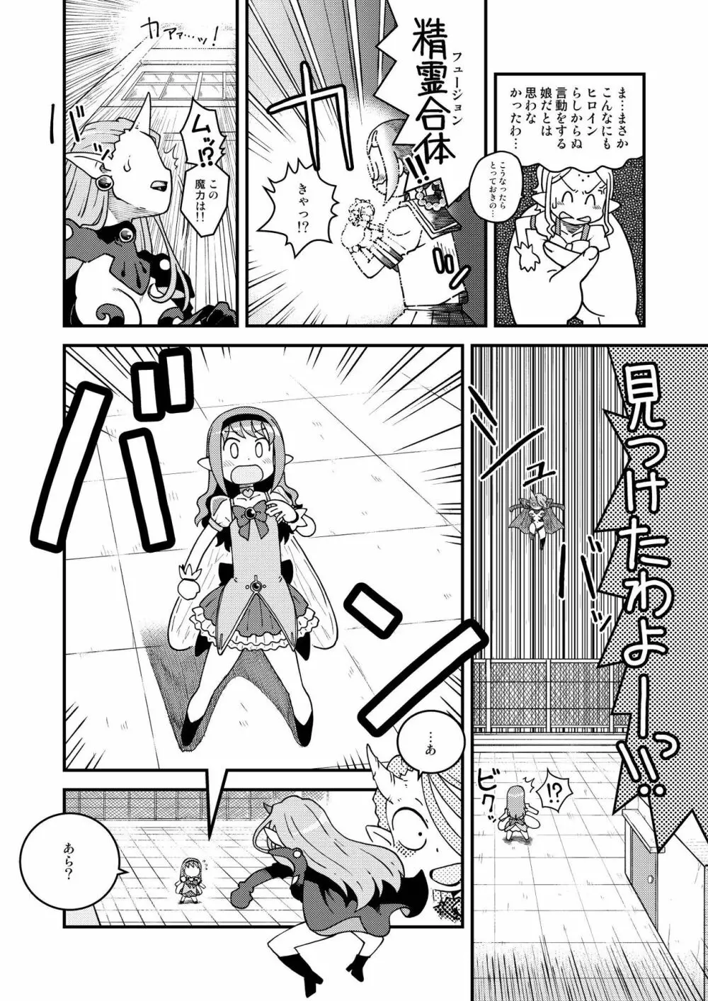 妖精雀使フェアリーすずめ Page.7