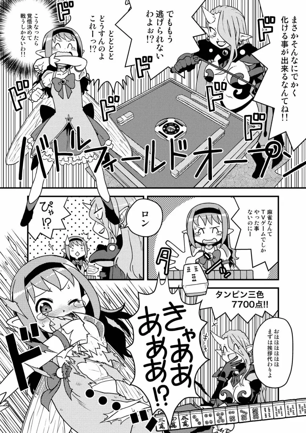 妖精雀使フェアリーすずめ Page.9