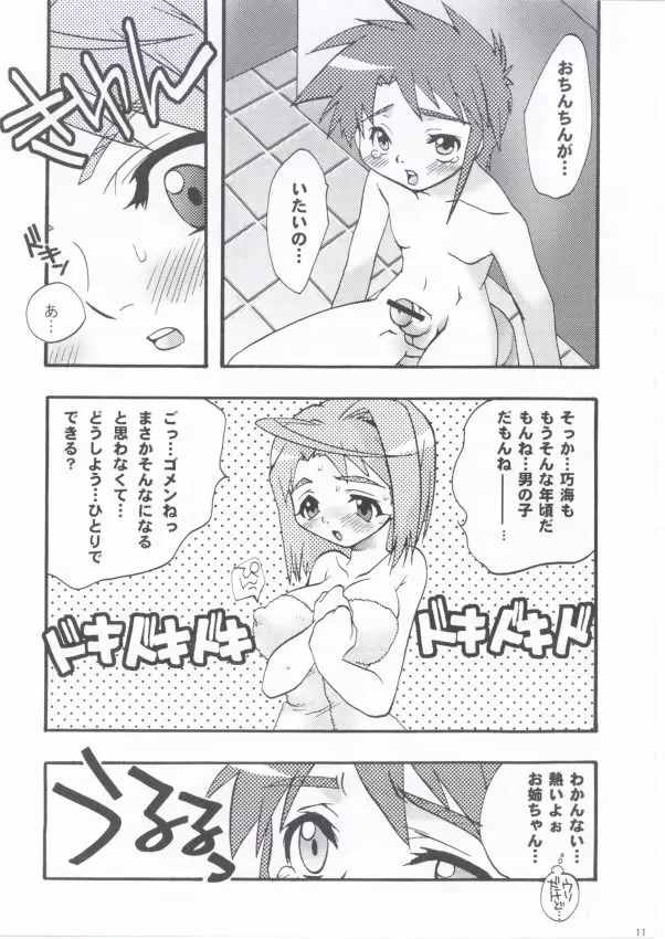 奴隷姉 Page.9