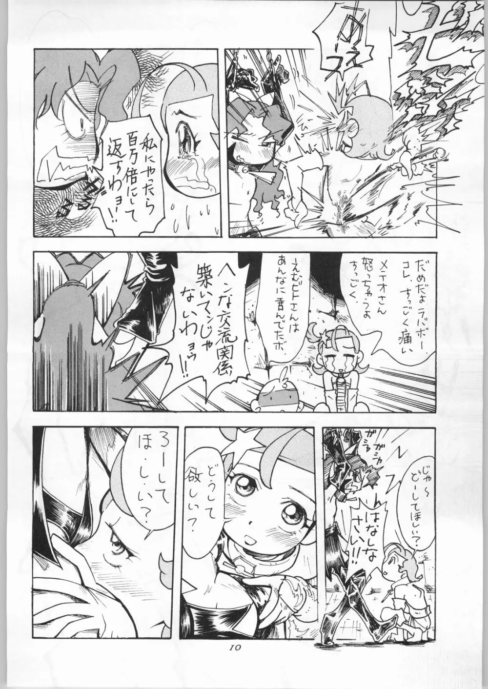 星にエトワール Page.11