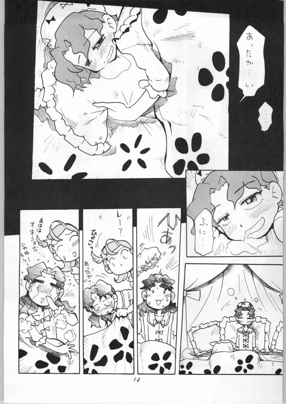星にエトワール Page.15