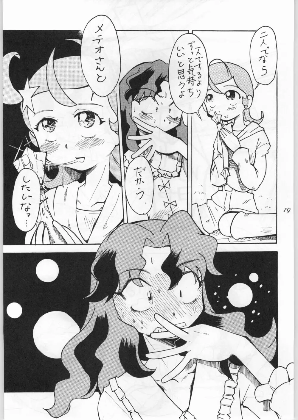 星にエトワール Page.20