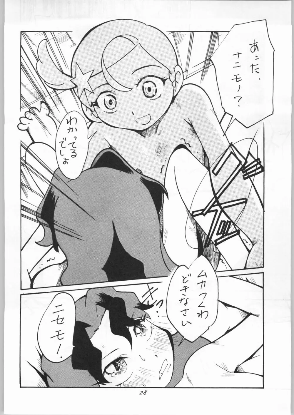 星にエトワール Page.29