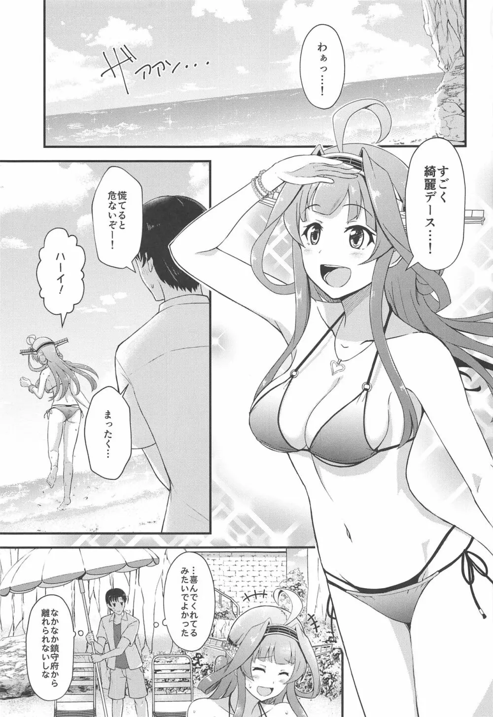 KONGOU in SUMMER! Page.2