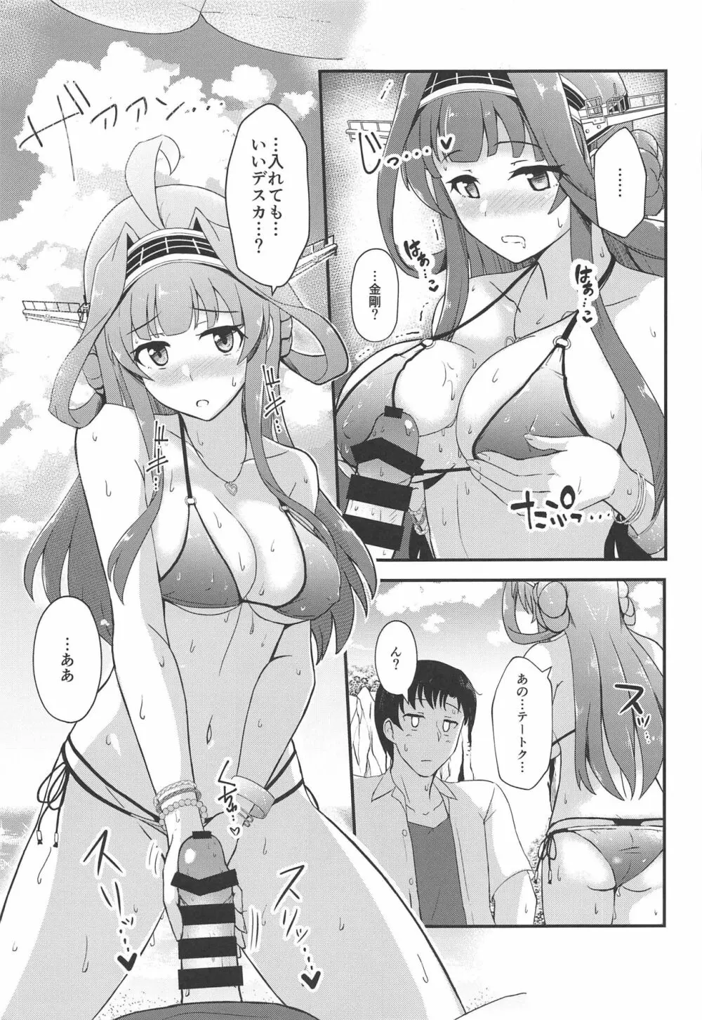 KONGOU in SUMMER! Page.6
