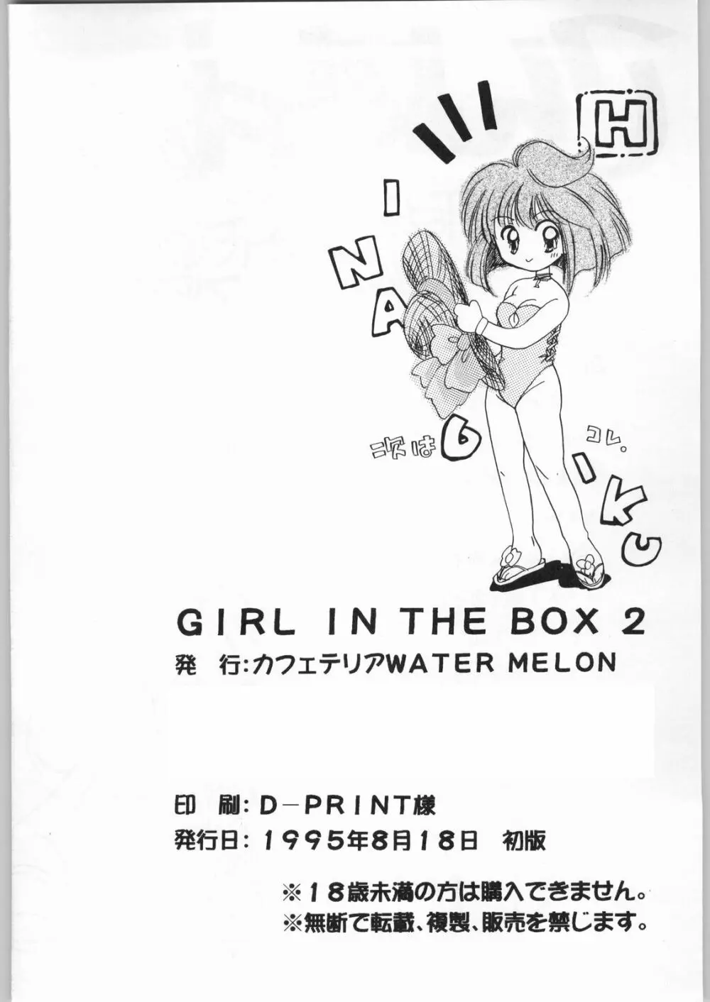 GIRL IN THE BOX 2 Page.41