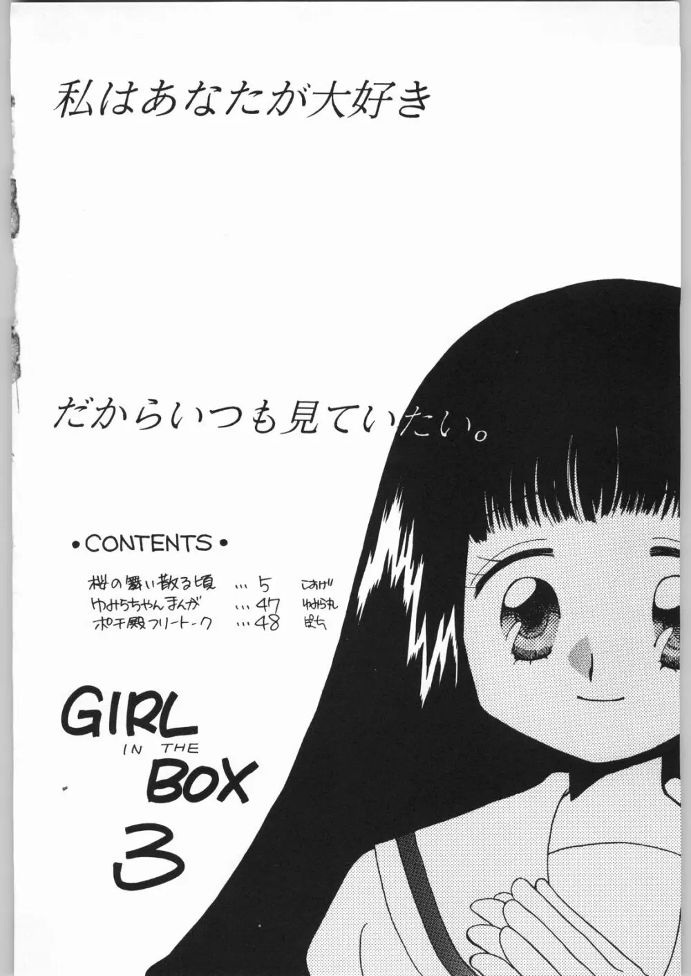 GIRL IN THE BOX 3 Page.3