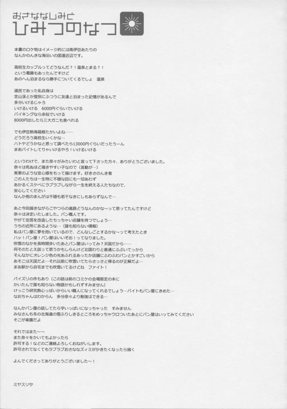 おさななじみとひみつのなつ Page.23