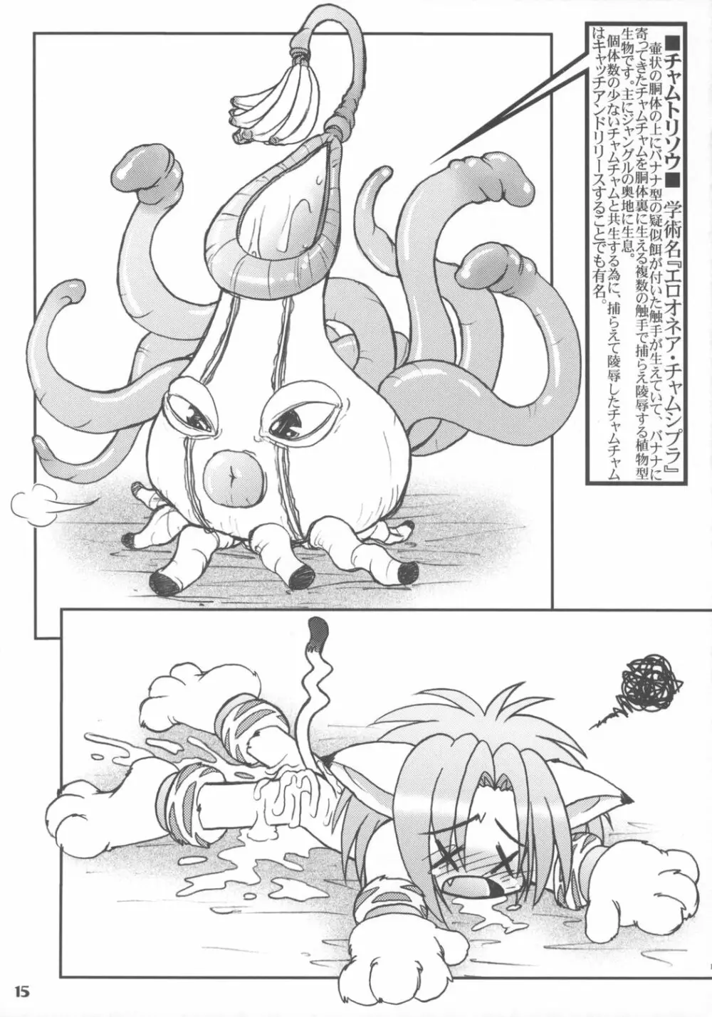 にゃんぽこみゃ～ Page.14