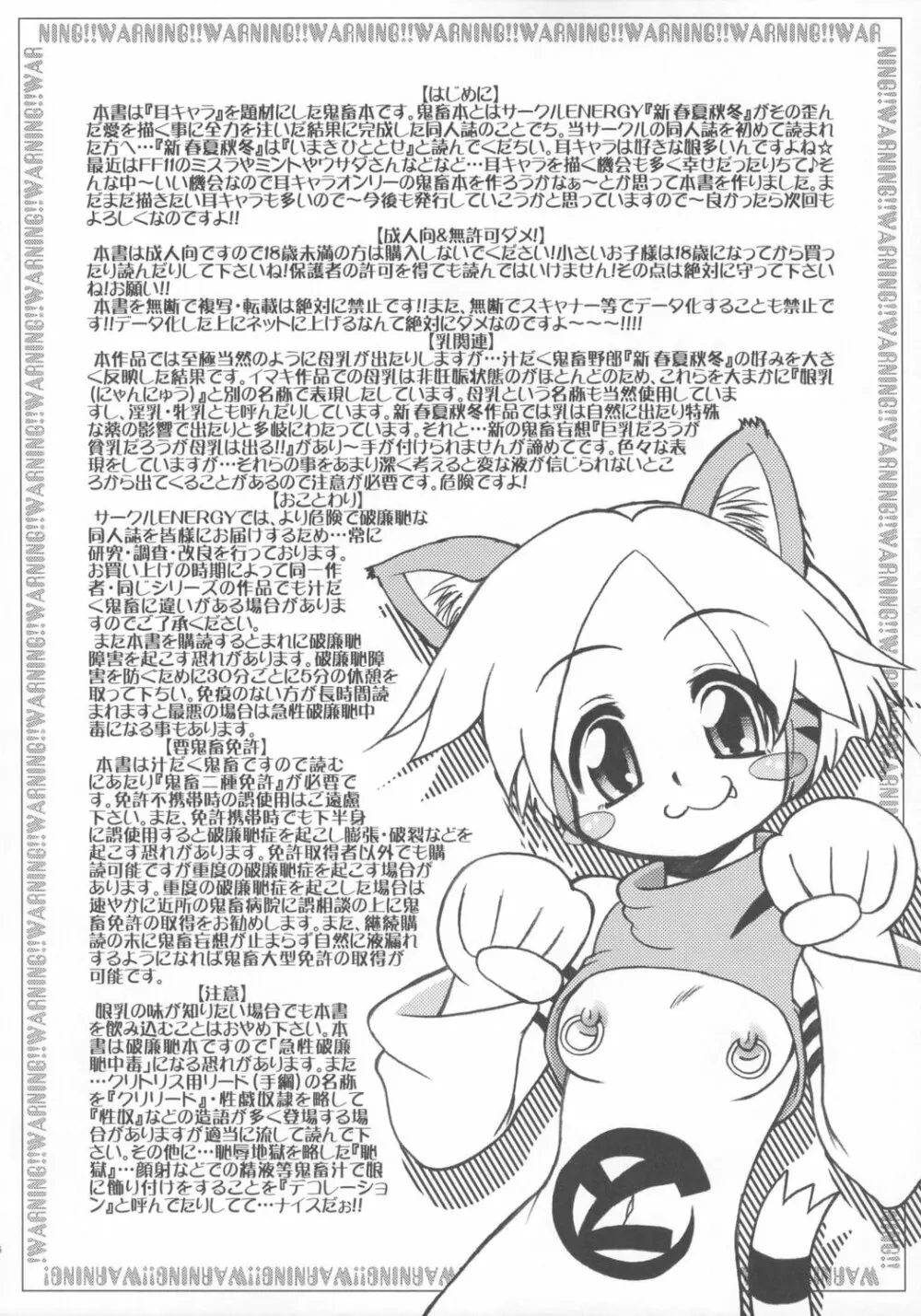 にゃんぽこみゃ～ Page.5