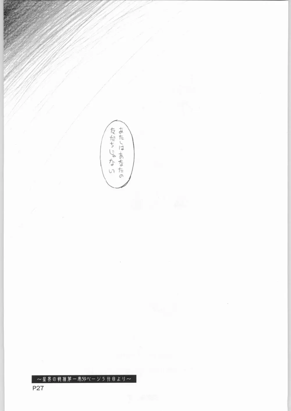 [ガ・フェーク (田嶋安恵)] 祝(笑)星界の戦旗TV化!! (星界の戦旗) Page.26