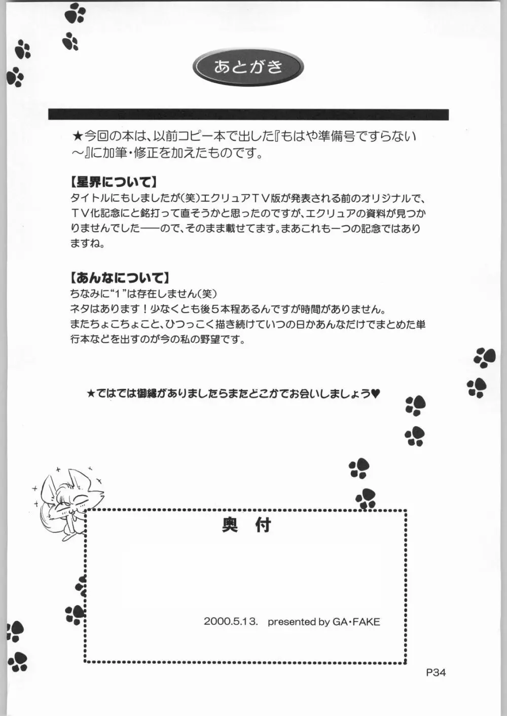 [ガ・フェーク (田嶋安恵)] 祝(笑)星界の戦旗TV化!! (星界の戦旗) Page.33
