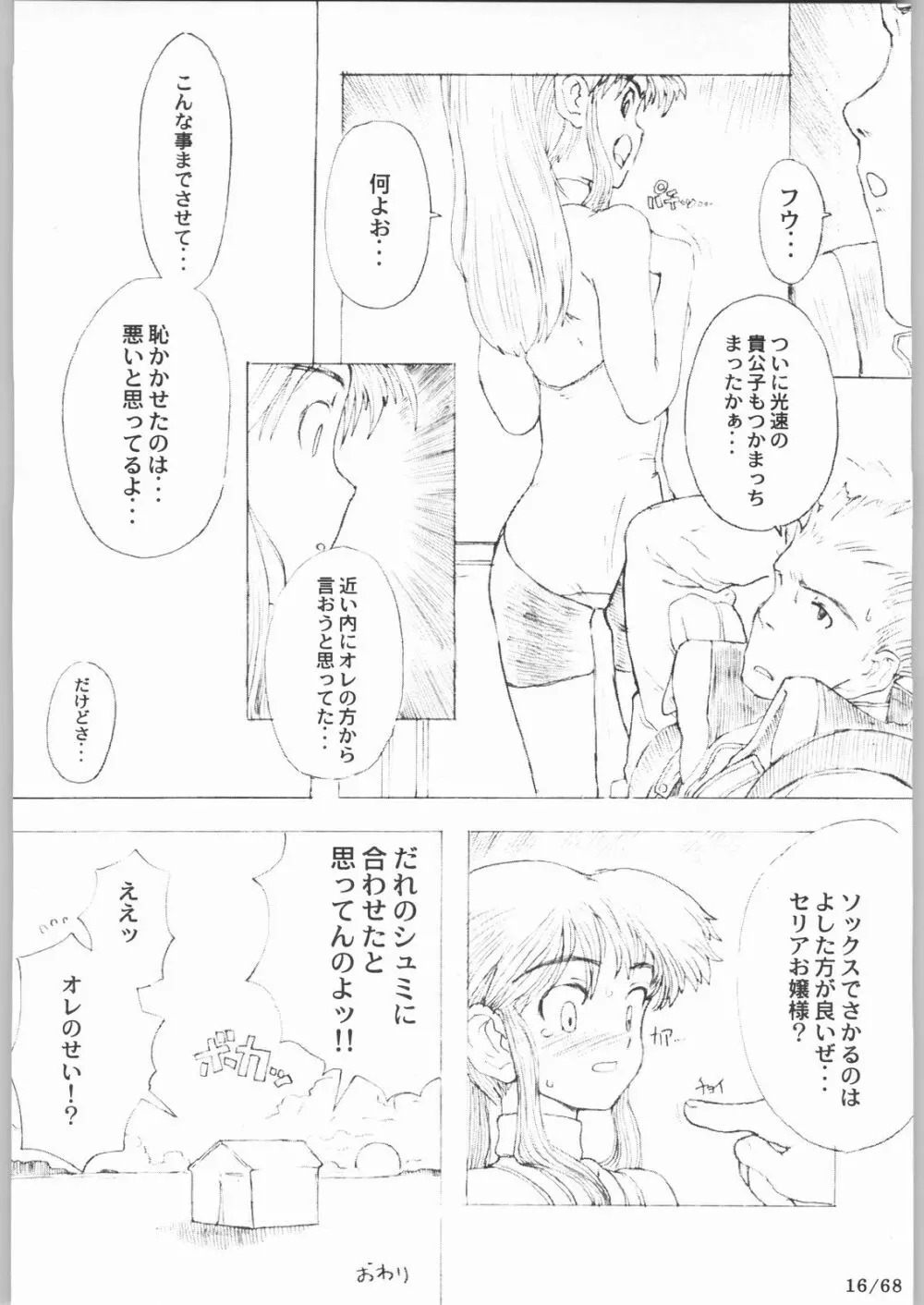 ぶっちぎりゲーム天国 Page.15